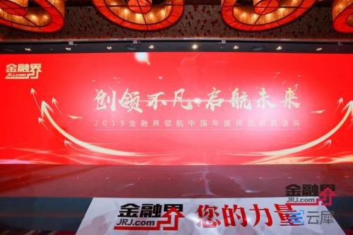 和合期货荣获2019金融界领航中国杰出客户服