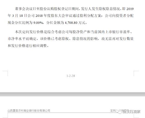山西夏县农商行先分红再定增,大股东动产抵押获巨额贷款,行贿官员刑责能逃?