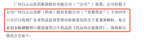 白云山（0874.HK）：业务持续增长，分拆广药能否释放内在价值？