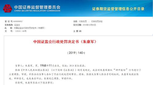 A股最惨操纵！牛散累计砸34亿猛炒一只股，巨亏4.34亿被罚300万！罕见四连罚，最多被罚没5.36