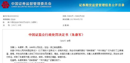 A股最惨操纵！牛散累计砸34亿猛炒一只股，巨亏4.34亿被罚300万！罕见四连罚，最多被罚没5.36