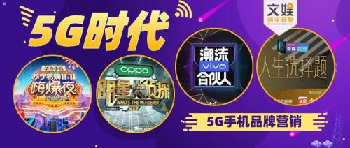 华为荣耀综艺赞助比不过vivo和OPPO，5G手机谁能抢的先机？