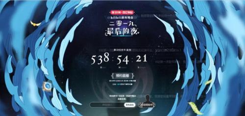 跨年第二辑：跨年晚会视频网站都在抢滩，唯独B站自己办