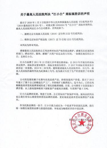 【微酒突发】江小白商标案反败为胜，最高法院终审判决！