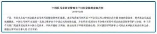 这个马来西亚人专坑中国人骗了5千亿，200万人被坑有人跨国维权