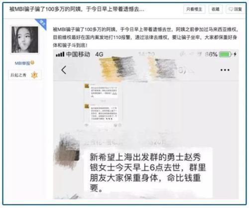 这个马来西亚人专坑中国人骗了5千亿，200万人被坑有人跨国维权