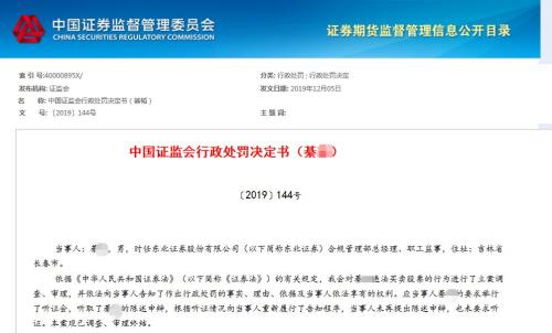 太大胆!用办公电话下单炒股,这家券商前合规老总被罚!从业人员炒股屡禁不止,股票交易是否应该放开?