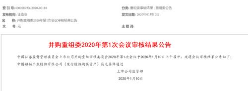 2020年并购重组第一单!中国船舶374亿重组过会,