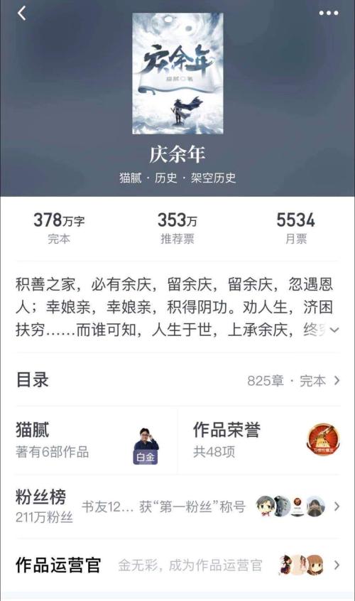 《慶余年》收官 ，閱文書影游聯動將創造IP價值新藍海