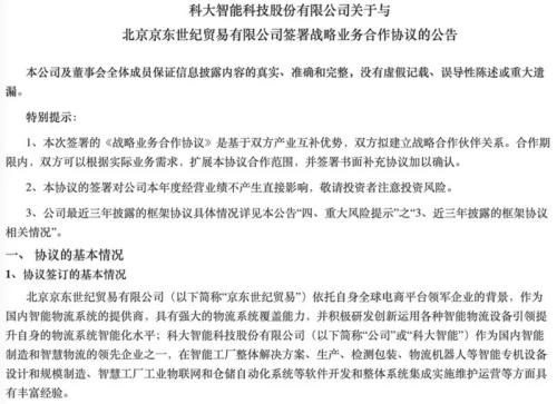 创业板爆出大雷,这次踩雷的居然还有刘强东!