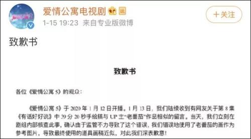 《爱情公寓5》再陷抄袭风波、导演致歉!别让告别变得不体面
