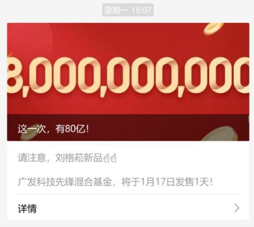 一天吸金或达1000亿!冠军基金经理遭“疯抢”,新基金销售进入“网红”时代?