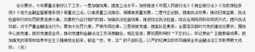 央行将加快推进这几项重点立法！加强中央与地方金融监管协作