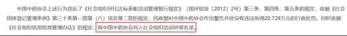 民政部揭露鸿茅药酒获奖真相!中国中药协会被罚20万