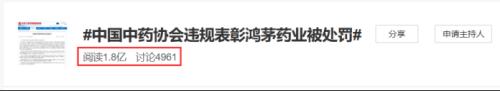 民政部揭露鸿茅药酒获奖真相!中国中药协会被罚20万