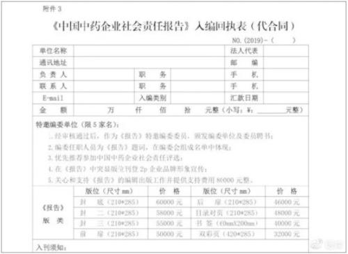 民政部揭露鸿茅药酒获奖真相!中国中药协会被罚20万