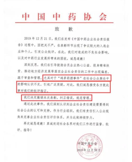 民政部揭露鸿茅药酒获奖真相!中国中药协会被罚20万