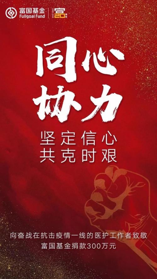 紧急驰援武汉！又有十几家公募基金行动了