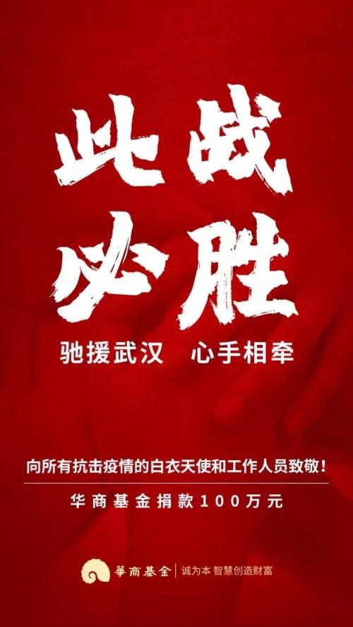 紧急驰援武汉！又有十几家公募基金行动了