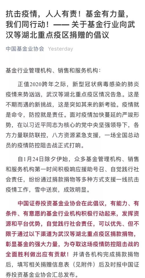 基金业协会发起捐赠倡议，公募、私募及投资机构决定或实现捐款约2.73亿元，李佳琦团队购买9000套防