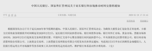 央行、证监会连续发声，节后及时投放充足流动性！积极引导投资者理性、客观分析疫情影响