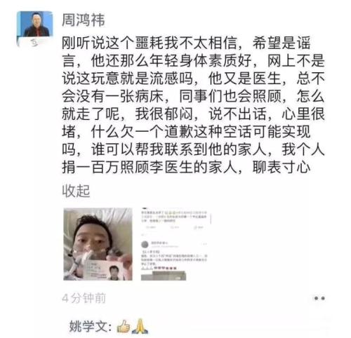 独家！李文亮双亲已痊愈，其妻并未感染，希望“不被打扰”！李太太十年前就职这家上市公司，已启动员工关爱