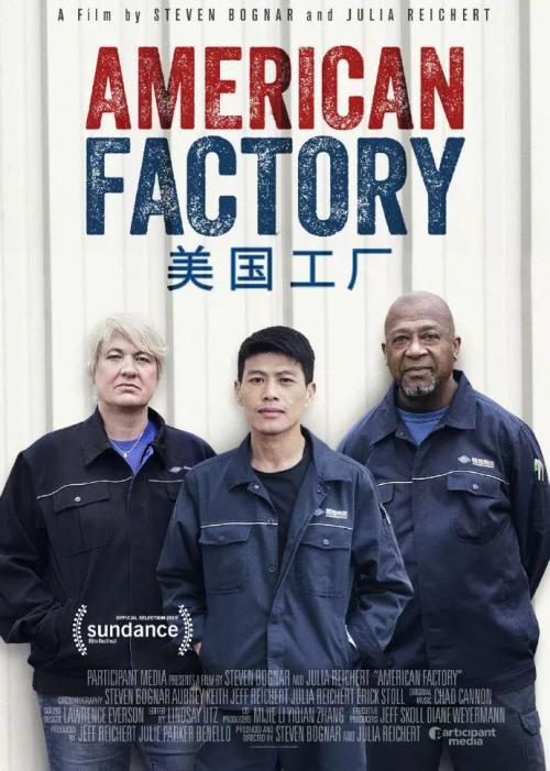 《美国工厂》获奥斯卡最佳纪录长片！曹德旺：我认真的看了三遍，客观的接受批评（附视频）