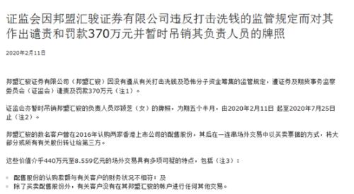 涉嫌洗钱！香港本地券商邦盟汇骏帮客户转移数十亿资产，港证监会处罚来了