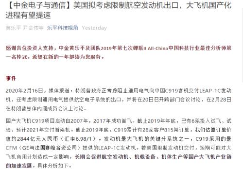 反转有点多！特朗普：希望中国能买美国发动机，国家安全不是挡箭牌！这届研究员太难了，3天打脸3次