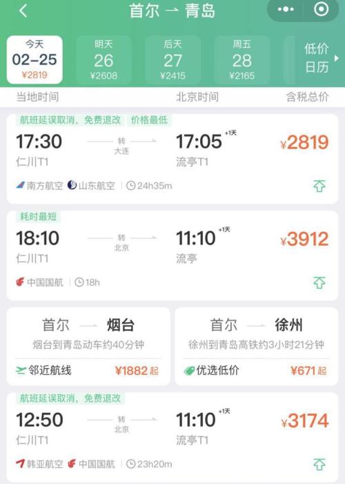 韩国告急!将对两地强力封锁,世乒赛也延期!韩国至青岛机票暴涨?官方回应:严防境外疫情输入