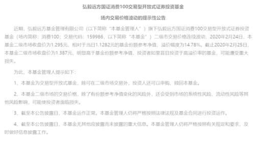 怎么看基金是不是溢价 one_20200227004529908.jpg