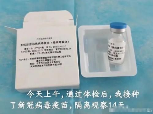 开始试验：中国新冠疫苗已注射进人体！网友都在关注一个问题