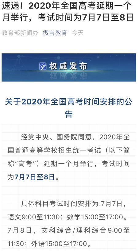 超重磅！高考延期一个月 北京、湖北另行研究