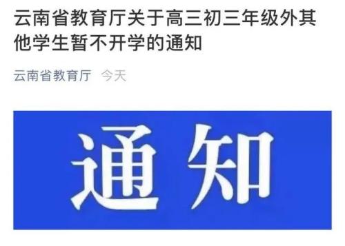 超重磅！高考延期一个月，北京、湖北另行研究