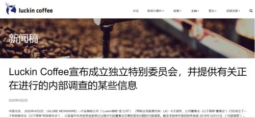 虚增22亿！瑞幸曝出最大黑天鹅！关键人刘建是谁？！股价跌掉80%，六次熔断！一夜蒸发54亿美元...