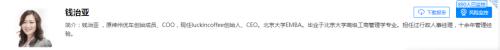 市值蒸发350亿元！40分钟六次熔断；瑞幸咖啡为何把“锅”甩给了COO？