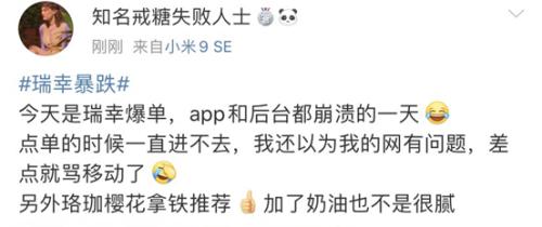 瑞幸咖啡又