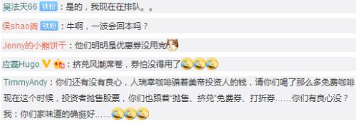 瑞幸造假牵连一堆公司机构，顾客排队清空优惠券，一直受争议现如何逃生