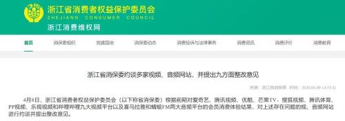 爱奇艺、优酷等被约谈