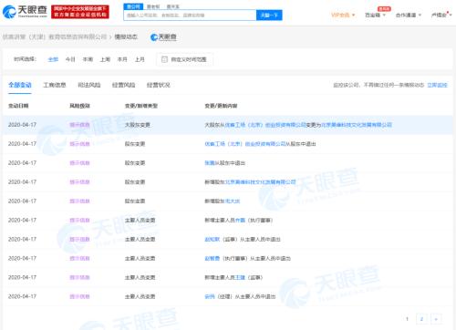 【哒哒英语被曝涉嫌虚假宣传，好未来创始人张邦鑫系该公司实际控制人】