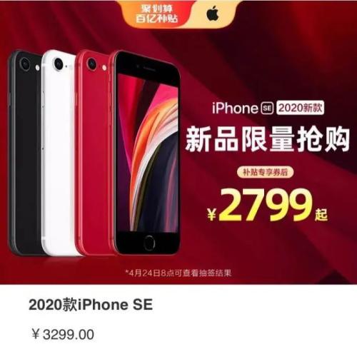 只要2799元!史上最便宜iPhone来了:电商拼了狂砸百亿补贴!华为叫