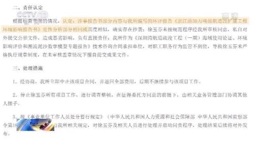 连名字都抄？！深圳某项目环评报告竟出现35次“湛江”