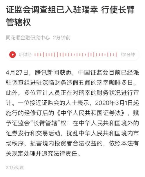 惊动高层！递刀子的瑞幸，这次跑不掉！
