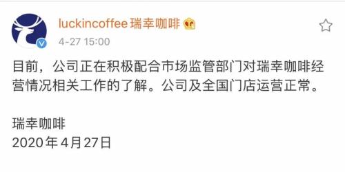 事大了！瑞幸咖啡被联合调查组接管？公司回应称积极配合监管工作；证监会也刚刚表态