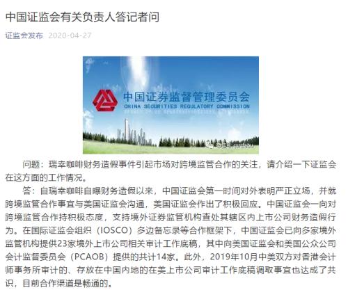 事大了！瑞幸咖啡被联合调查组接管？公司回应称积极配合监管工作；证监会也刚刚表态