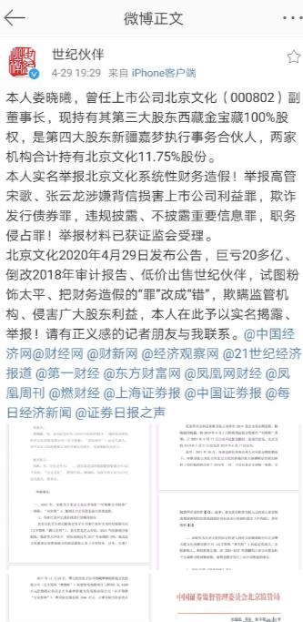 《战狼2》出品方北京文化遭实名举报财务造假！公司最新回应：前高管挪用资金已出逃海外！