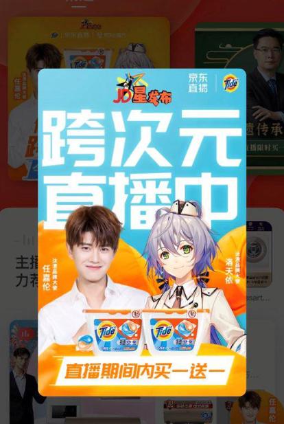 打破次元壁!虚拟歌手洛天依跨界直播带货品牌方瞄准“Z世代”钱袋