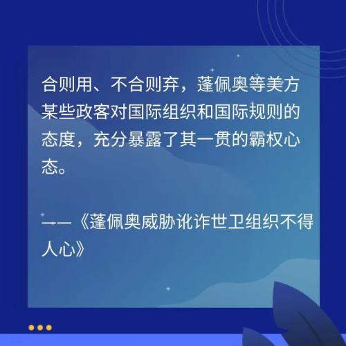 新华社九篇时评犀利揭开美式“甩锅”真面目