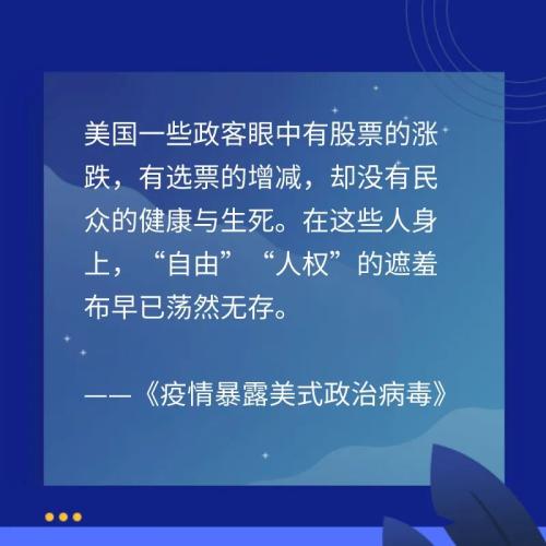 新华社九篇时评犀利揭开美式“甩锅”真面目