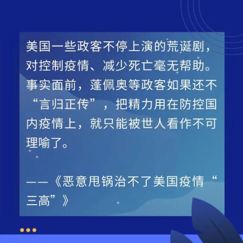 新华社九篇时评犀利揭开美式“甩锅”真面目